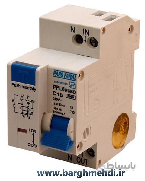 کلید محافظ جان ترکیبی تکفاز16 امپر پارس فانال مدل PFL61 C16 RCBO ا RCBO-1P+N-PFL61-C16 PARS FANAL