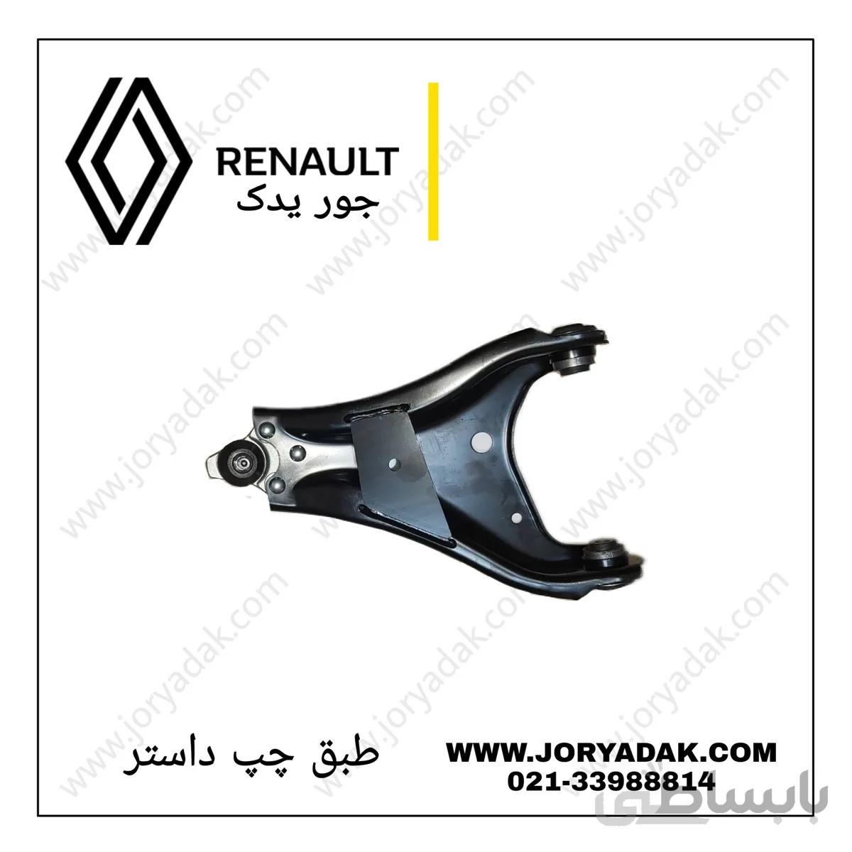 طبق چپ داستر