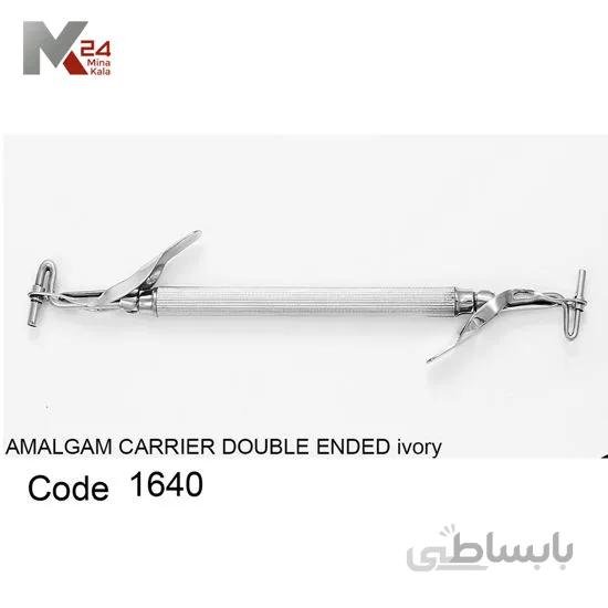 آمالگام کریر دوسر - 1640