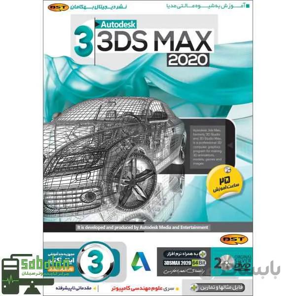 نرم افزار آموزش 2020 3D MAX نشر بهکامان