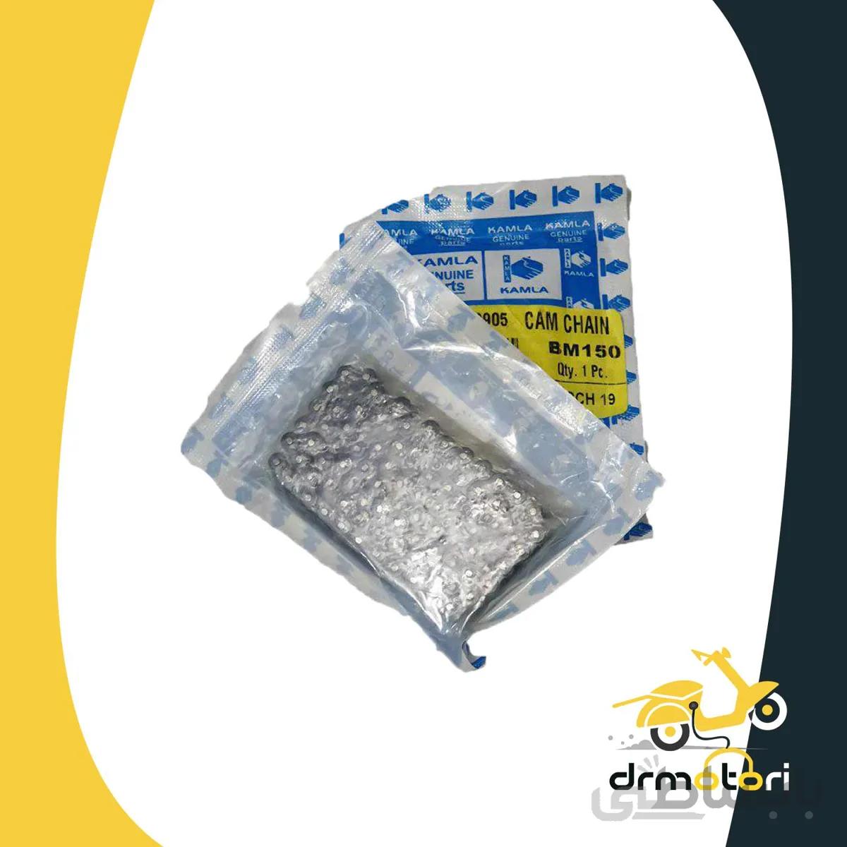 زنجیر تایم موتور سیکلت باکسر 150 کاربراتوری (اصلی)