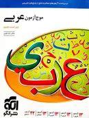 موج آزمون عربی الگو