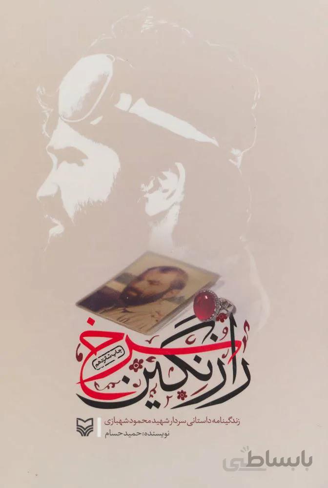 راز نگين سرخ (كد ناشر : 161)