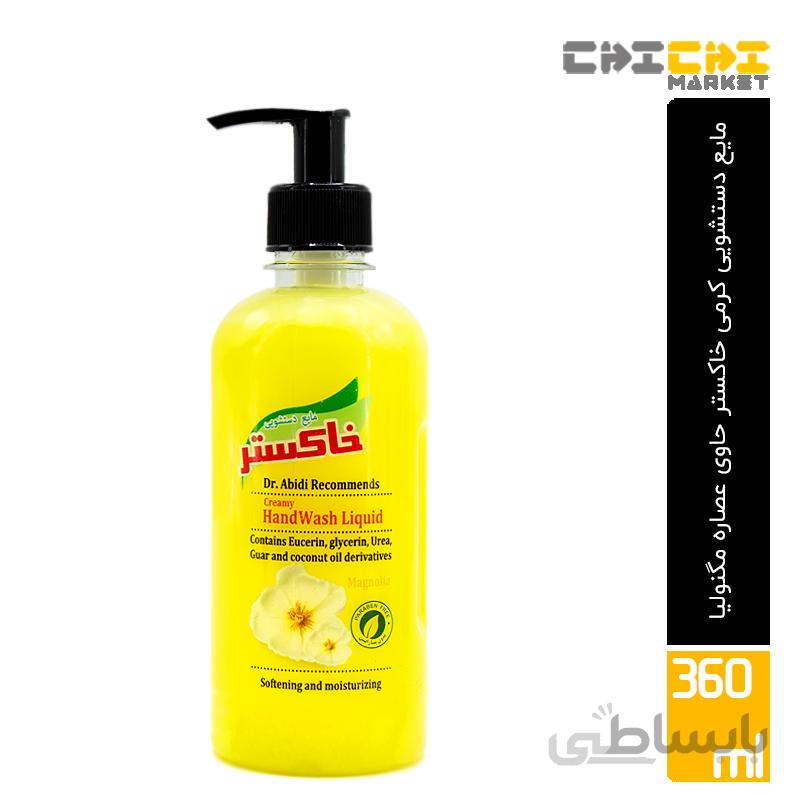 مایع دستشویی کرمی خاکستر حاوی عصاره مگنولیا روغن نارگیل و گوار