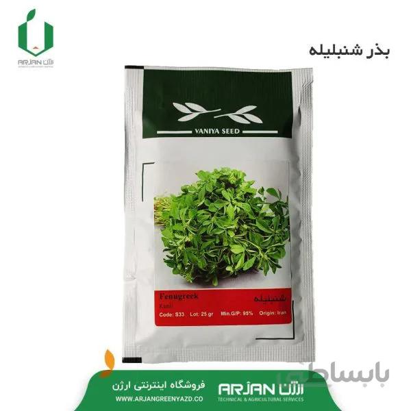 بذر شنبلیله 25 گرمی