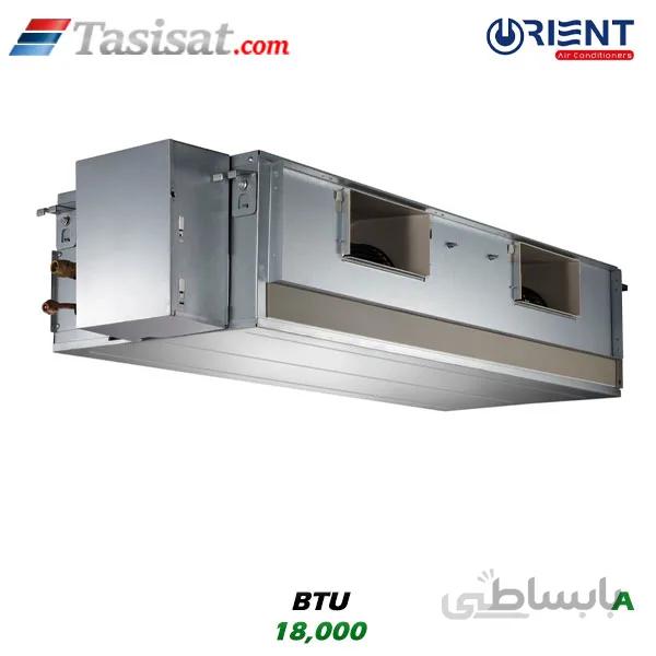 داکت اسپلیت اورینت 18000 BTU گرید A مدل ODSIR-18H410
