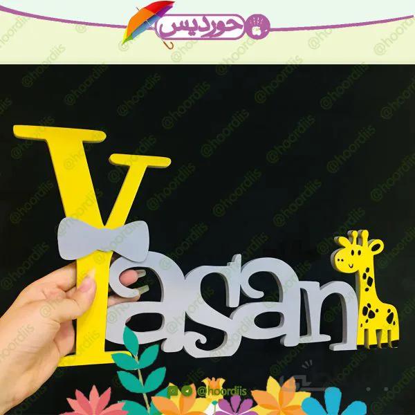 استند اسم چوبی رنگی فانتزی کد 0105