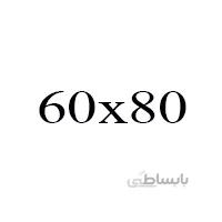 بوم ممتاز دیپ 60x80cm پیشگام