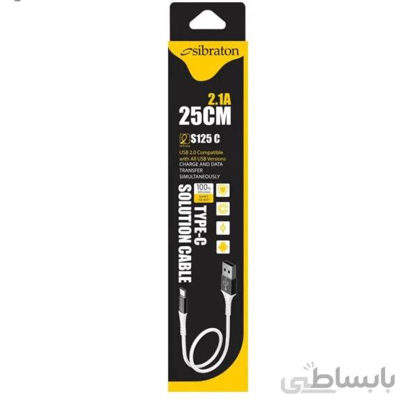کابل شارژUSB تایپC برند سیبراتون مدل S125 C طول 0.25 متر