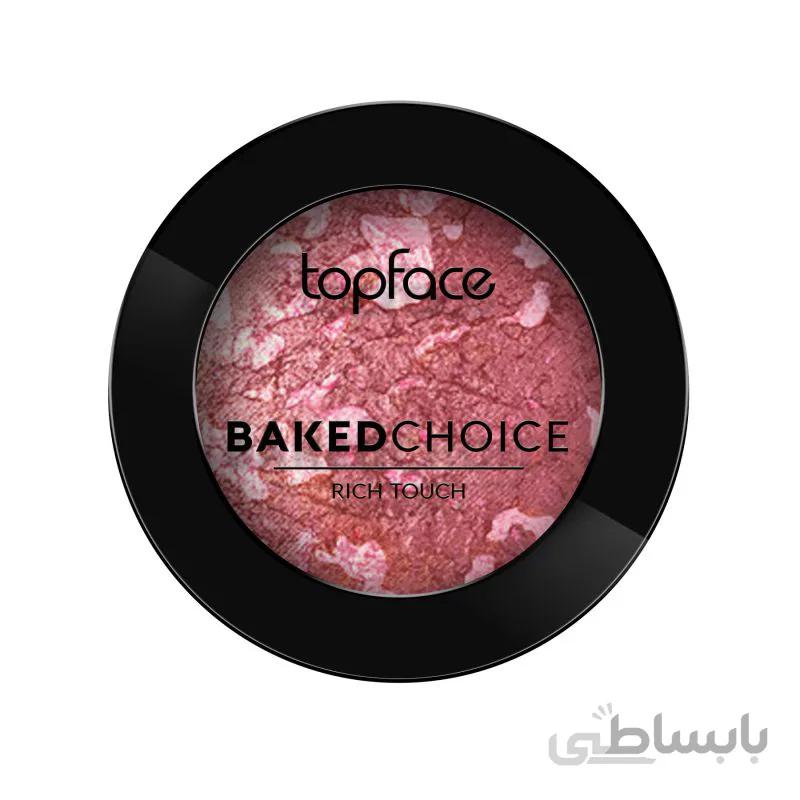 رژگونه تراکوتا تاپ فیس topface مدل Baked Choice Rich Touch Blush On