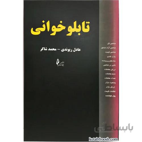 تابلو خوانی