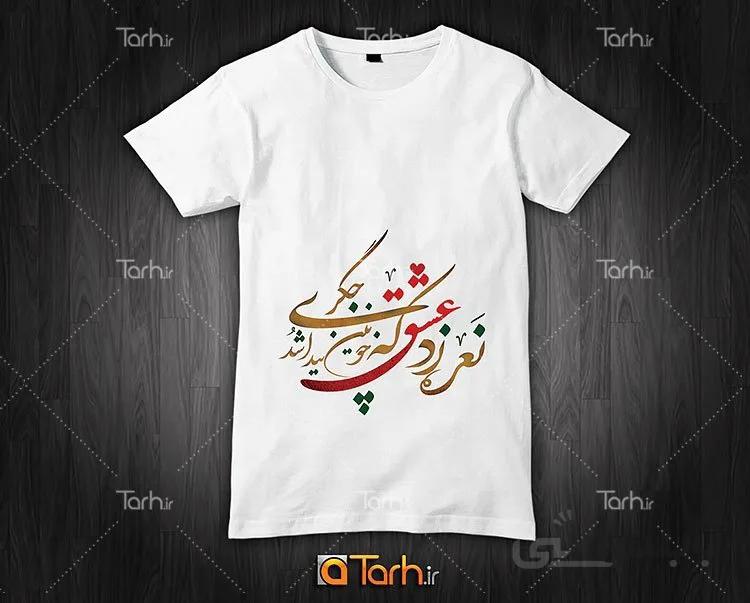 تیشرت با طرح تی شرت روز عشق کد 449016