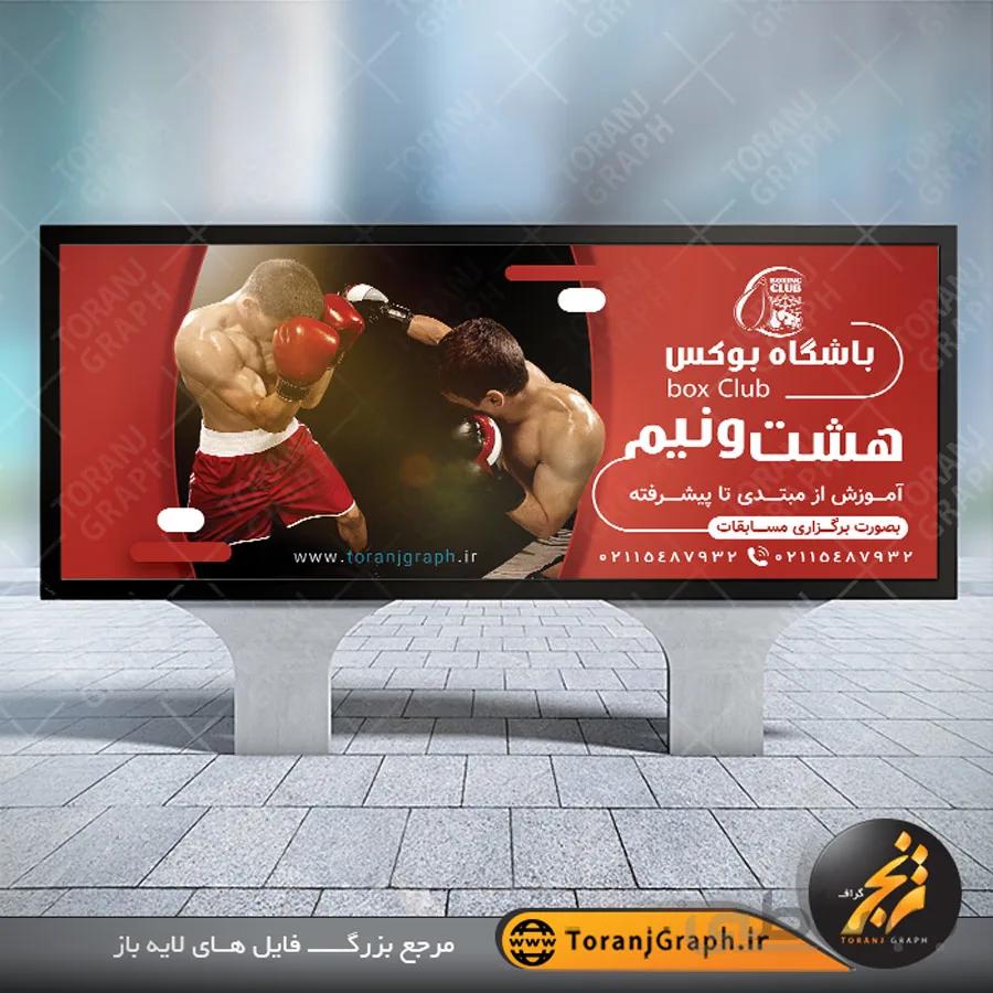 بنر لایه باز باشگاه بوکس