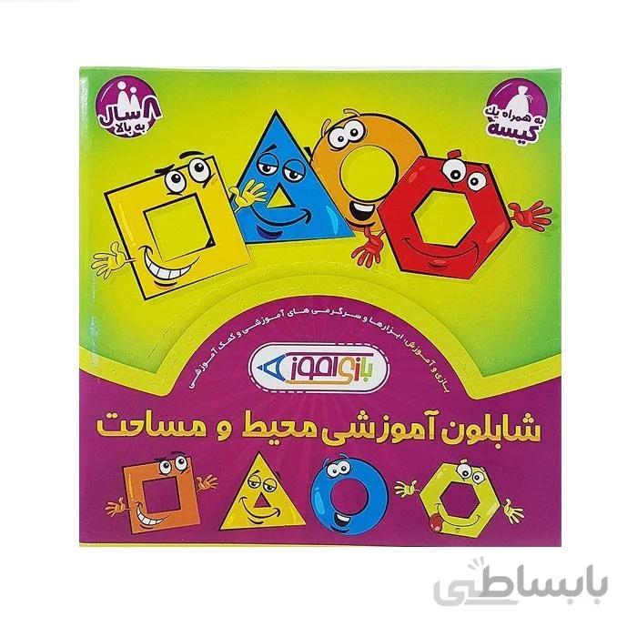 شابلون آموزشی محیط و مساحت