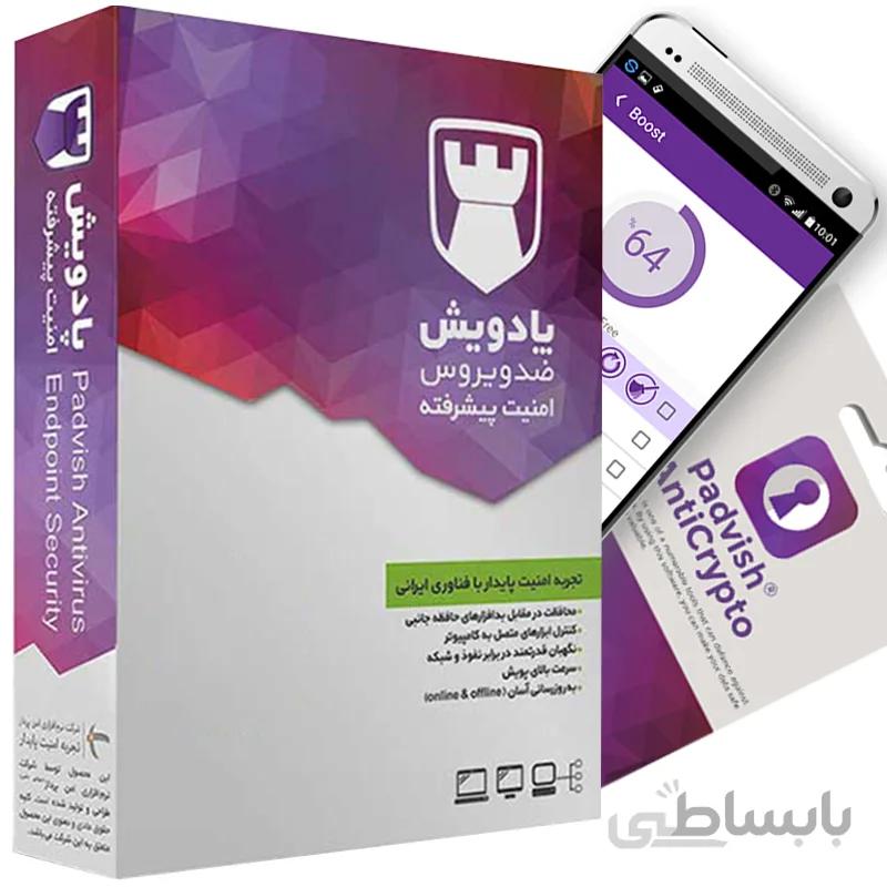 پکیج کامل محصولات پادویش (امنیت پیشرفته،ضدباج گیر،اندروید) ا Padvish Package