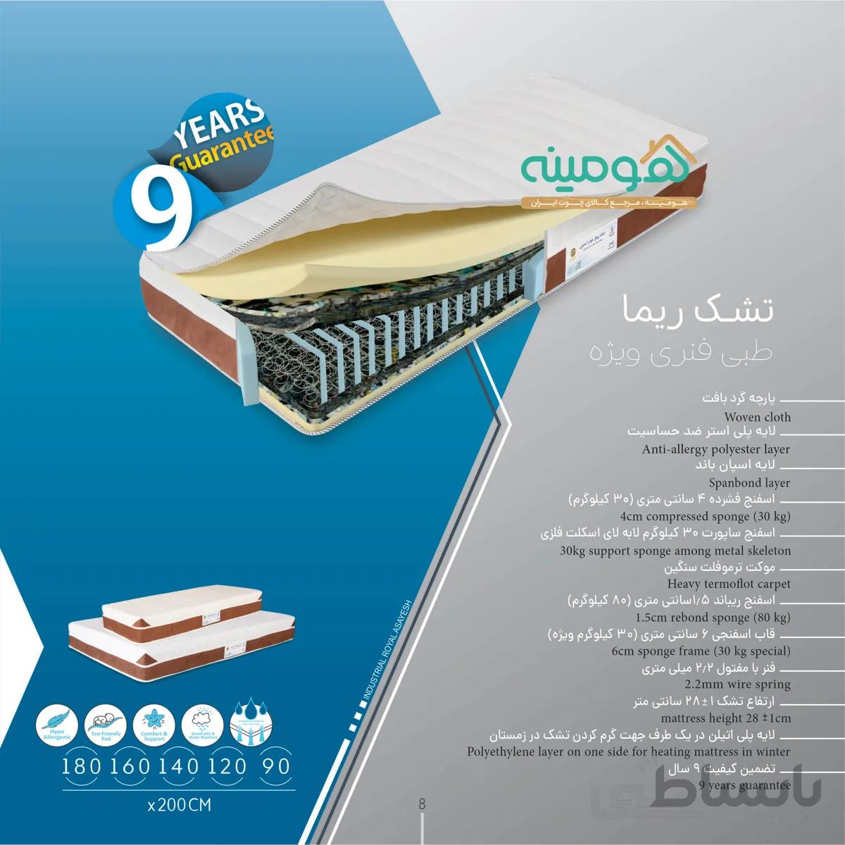 تشک فنری ویژه رویال خواب آسایش مدل ریما