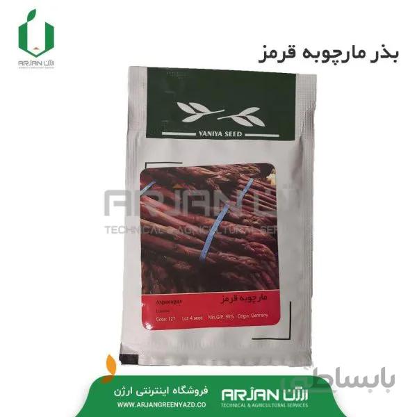 بذر مارچوبه قرمز 4 عددی