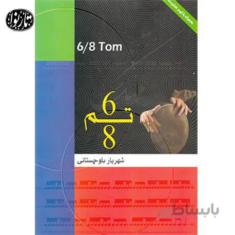 کتاب تم 6 8