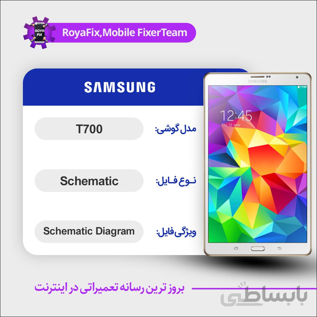 شماتیک SAMSUNG T700 SCHEMATIC بصورت کامل