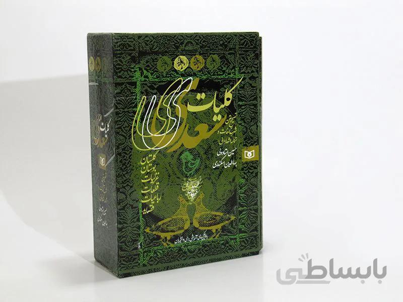 كليات سعدي (باقاب)(كد ناشر : 145)