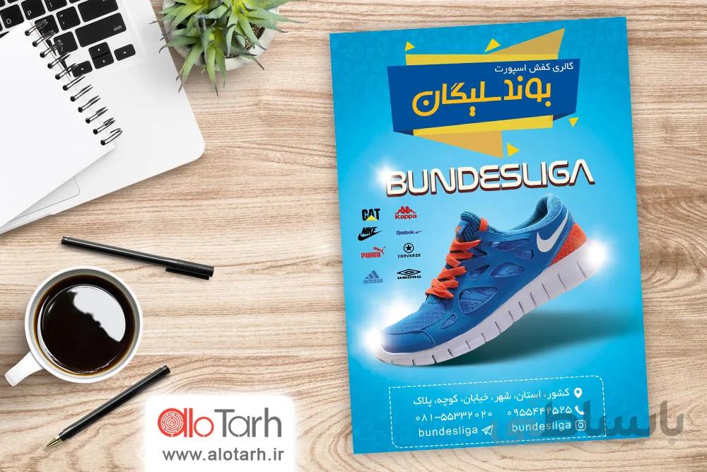 طرح تراکت فروشگاه کفش کتونی PSD