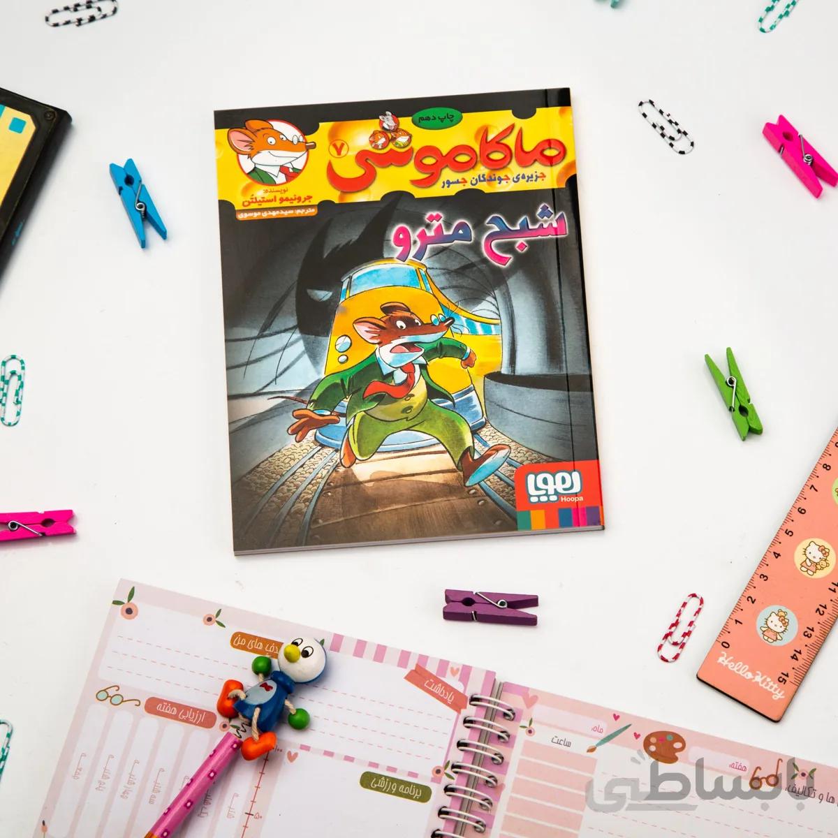 کتاب ماکاموشی ، جزیرهی جوندگان جسور 7