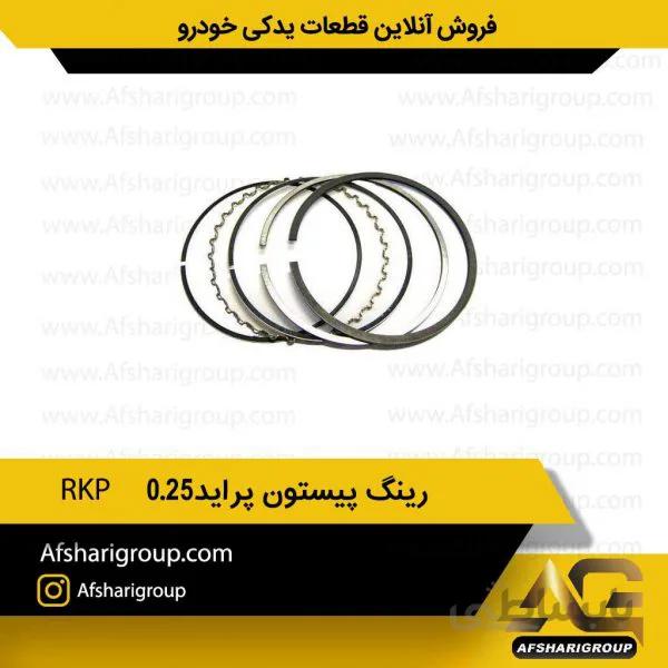 رینگ پیستون پراید0.25 APA