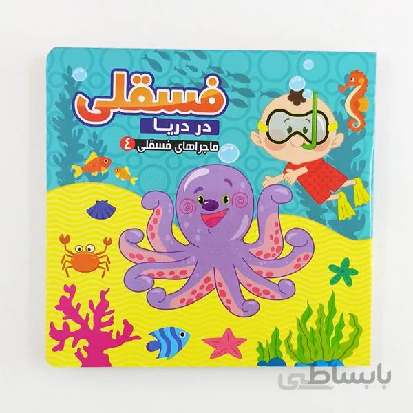 کتاب شعرفسقلی در دریا