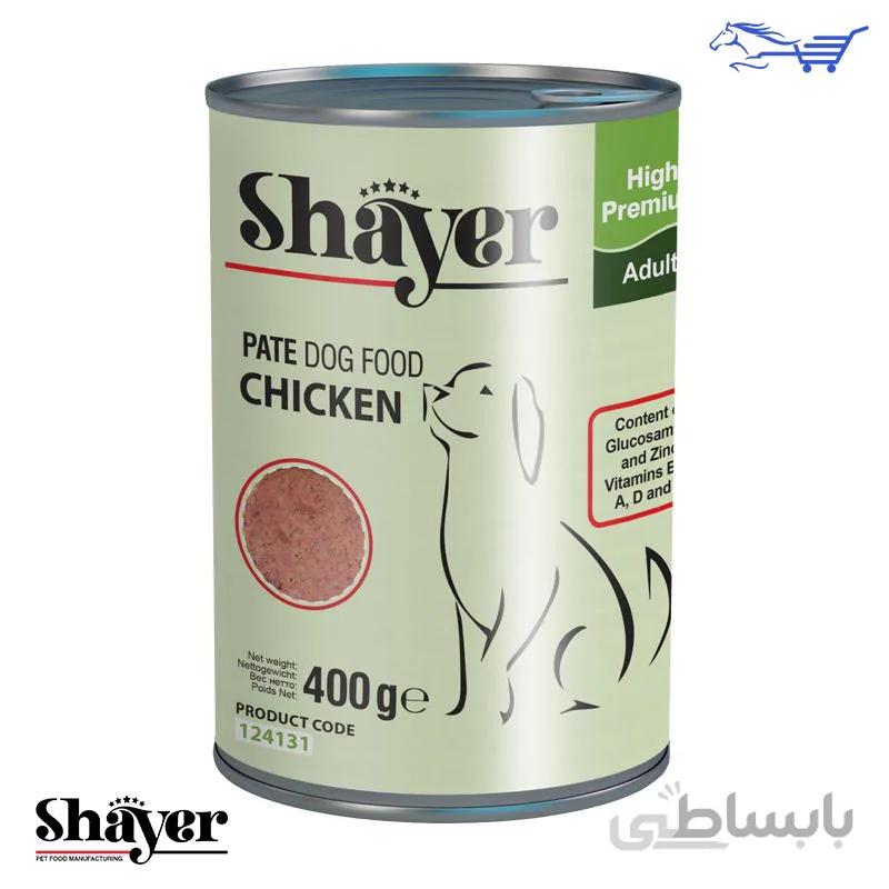 کنسرو غذای سگ شایر با طعم مرغ مدل chicken وزن 400 گرم ا PATE DOG FOOD CHICKEN