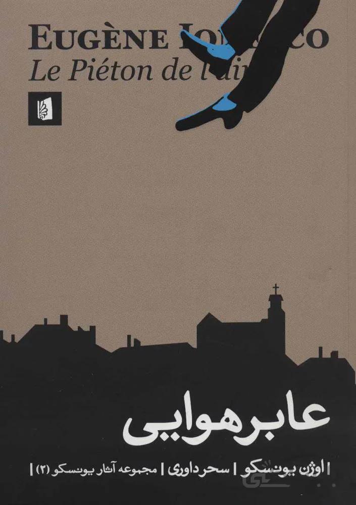 عابر هوایی (کد ناشر : 181)