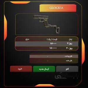 تمدید کلت کمری GLOCK 18