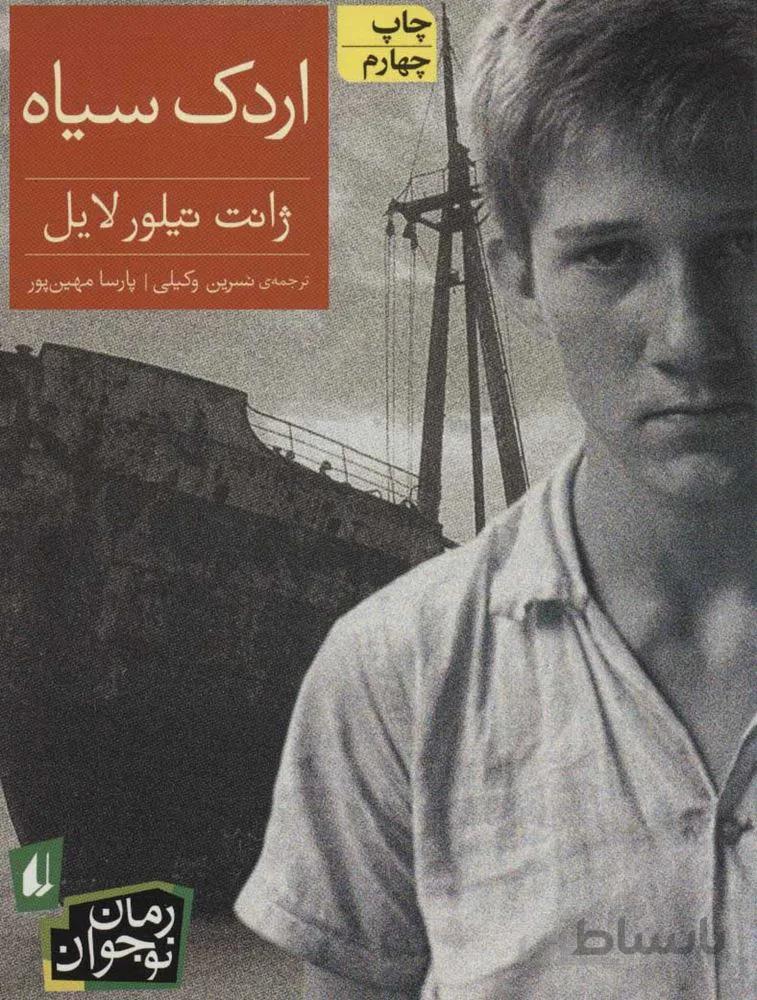 اردك سياه (كد ناشر : 140)