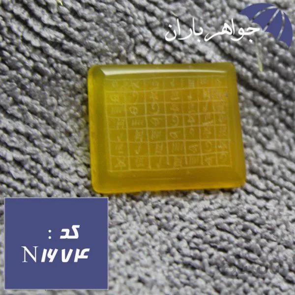 نگین عقیق زرد مستطیلی هفت شرف کد N_1674