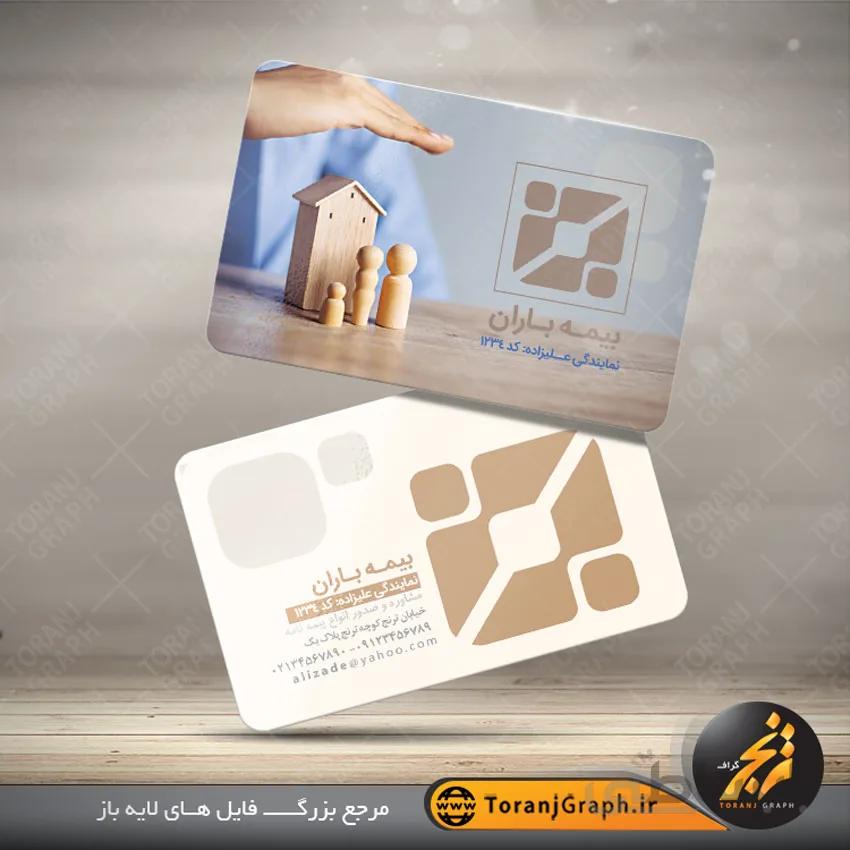 کارت ویزیت لایه باز بیمه باران