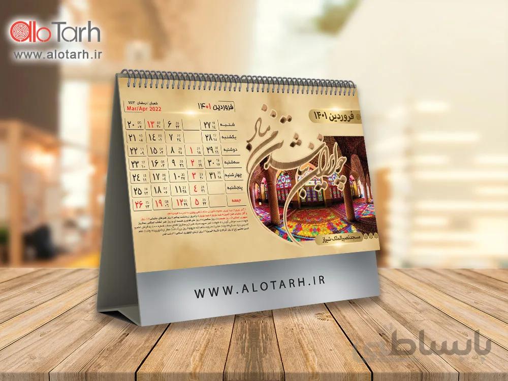 طرح تقویم رومیزی طرح ایران باستان 1401 لایه باز