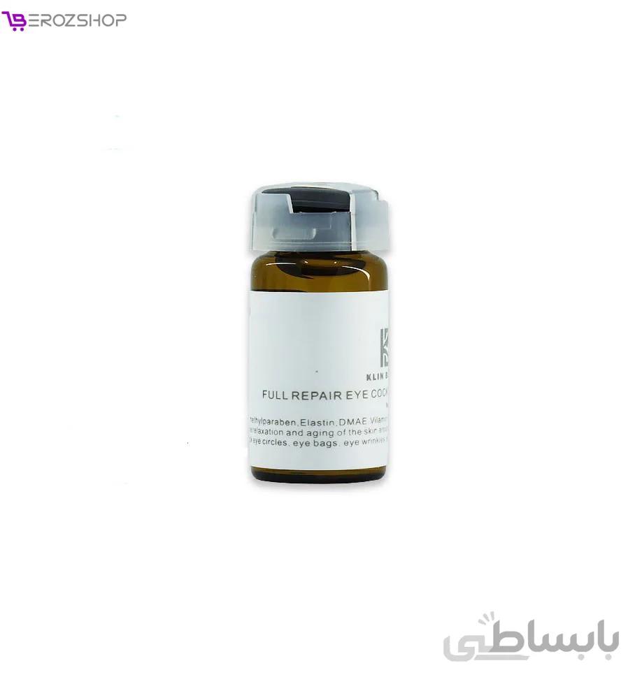 کوکتل روشن کننده و ضد چین و چروک دور چشم کلین بیوتی Full Repair Eye
