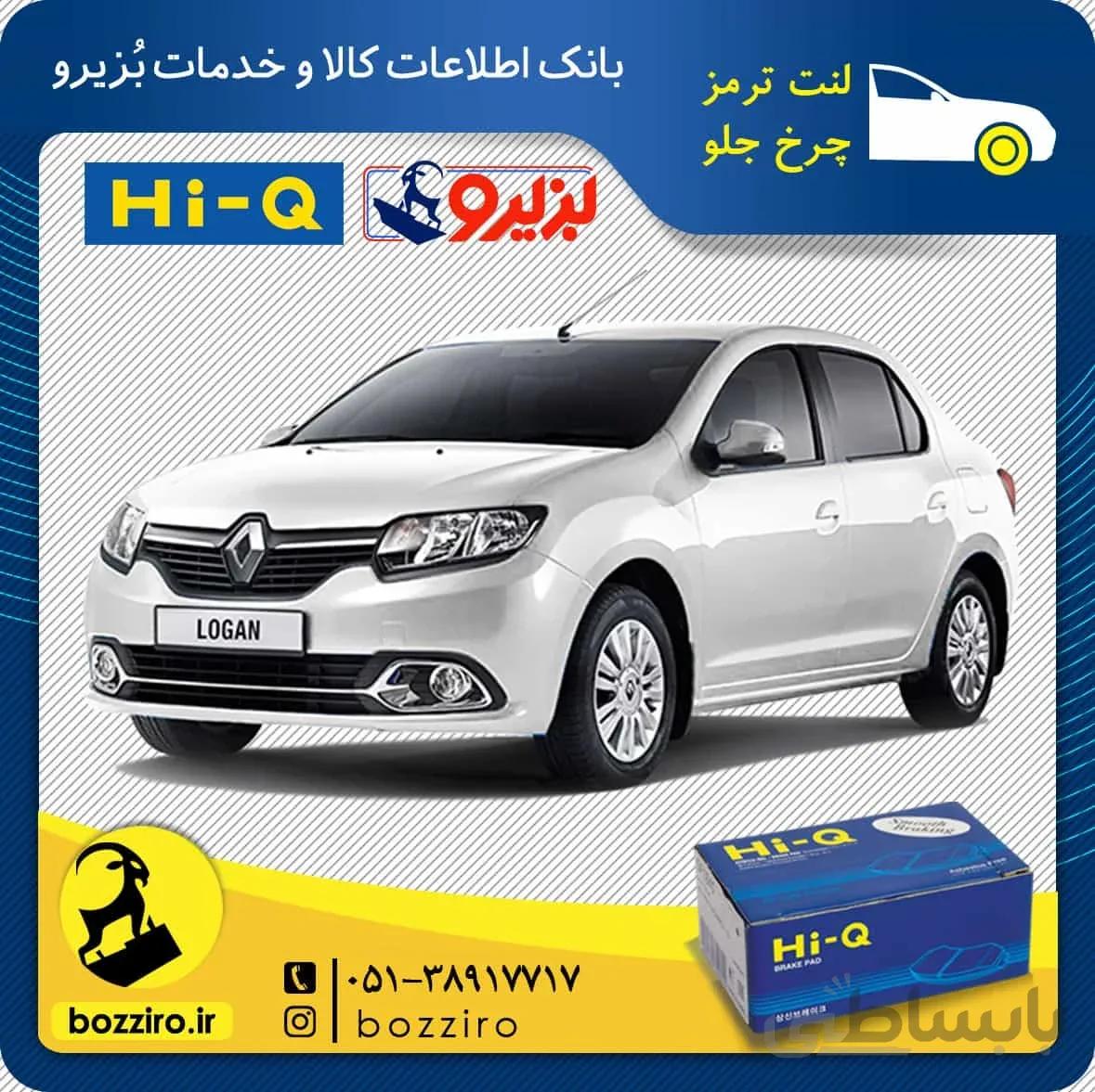 لنت ترمز چرخ جلو رنو سیمبل نوع 1 برند “های کیو”