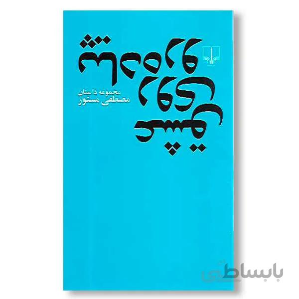 عشق روی پیاده رو