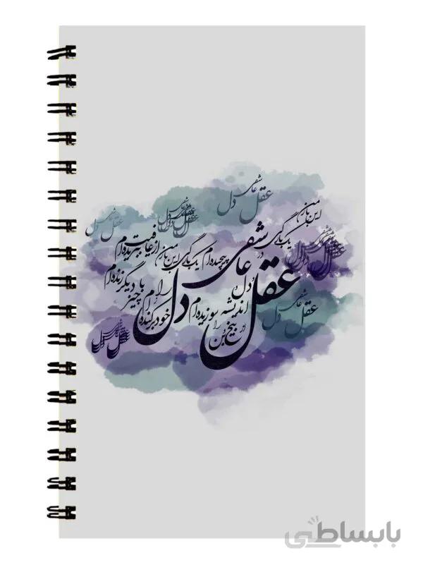 دفتر نت موسیقی طرح شعر عقل و عشق