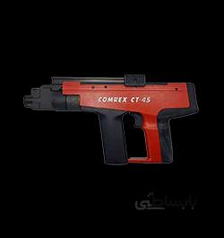 تفنگ میخکوب بتون کامرکس تایوان مدل COMREX CT-45 ا مدل COMREX CT-45
