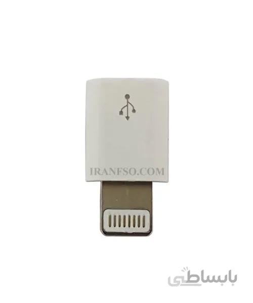 تبدیل Micro به Iphone موبایل