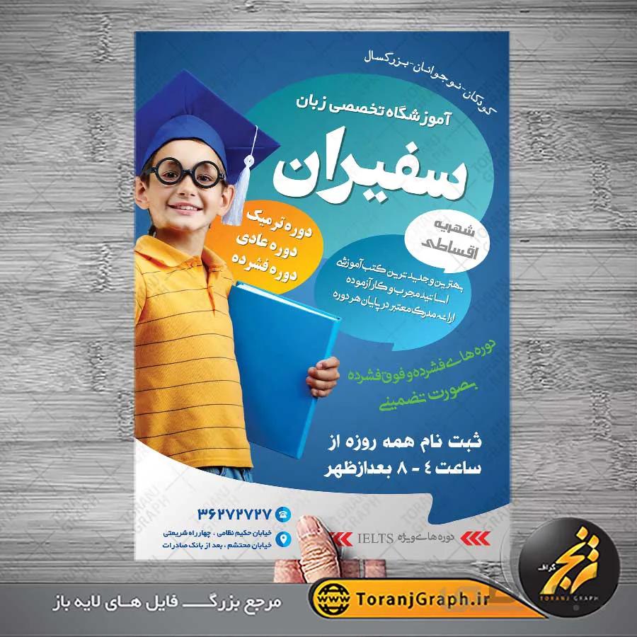 تراکت psd آموزشگاه زبان