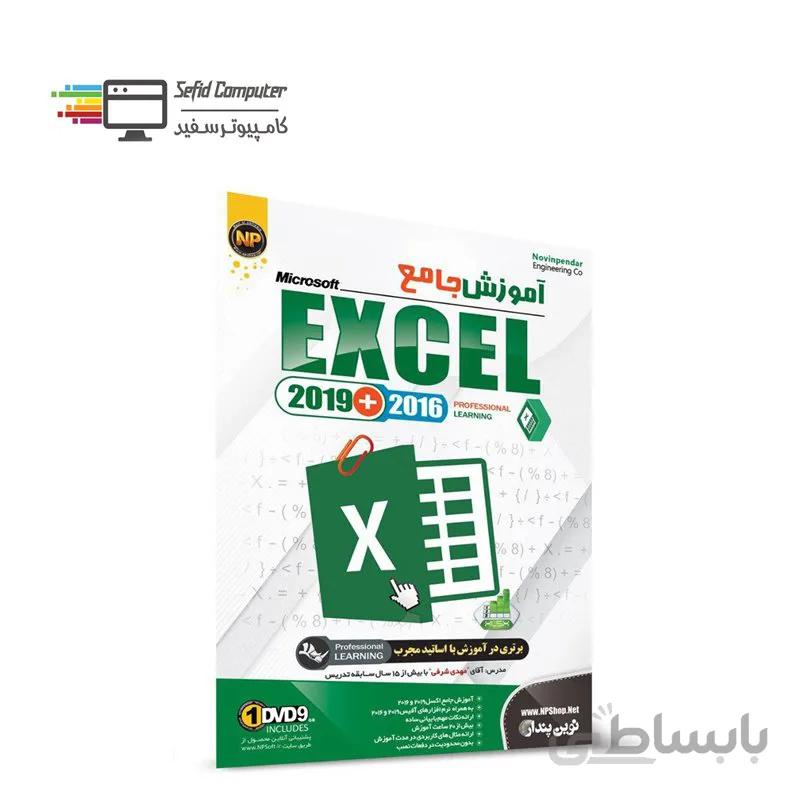نرم افزار آموزش جامع Excel 2019 + 2016 نشر نوین پندار ا NP Learning Excel 2019 + 2016 Software