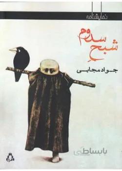 شبح سدوم