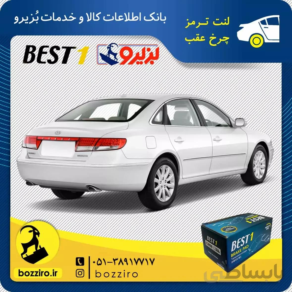 لنت ترمز چرخ عقب هیوندای ازرا برند “بست وان”