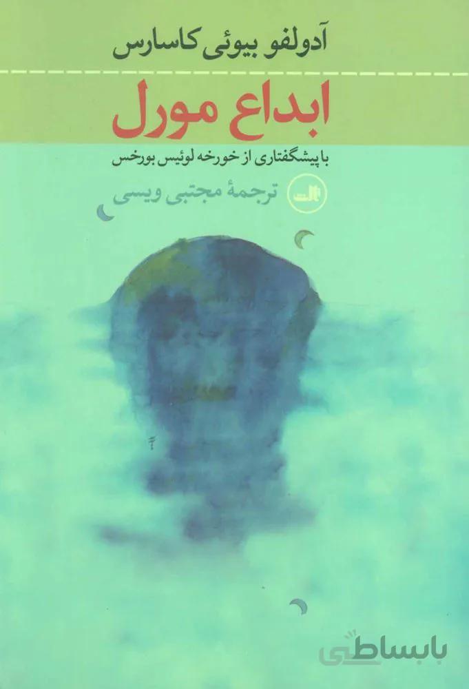 ابداع مورل (كد ناشر : 105)