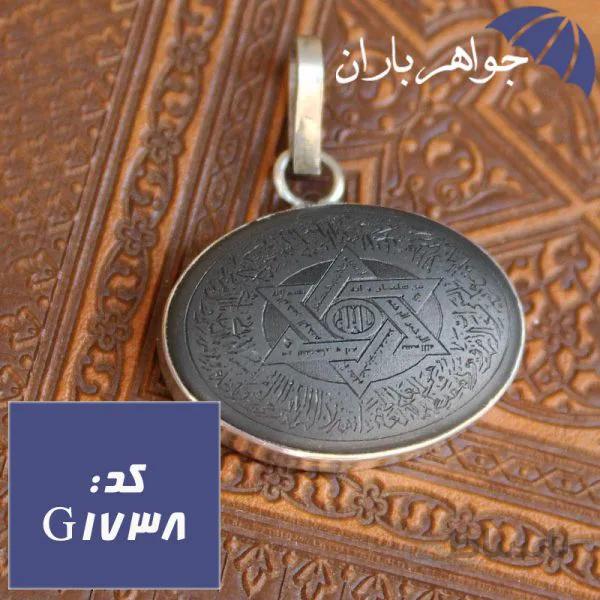 گردنبند حدید ستاره سلیمان و آیت الکرسی کد G_1738