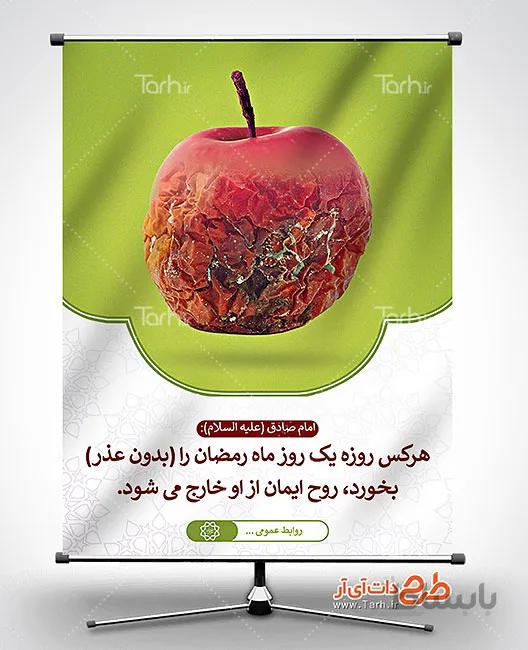 طرح پوستر روزه خواری رمضان