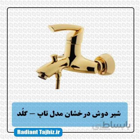 شیر دوش درخشان مدل تاپ گلد
