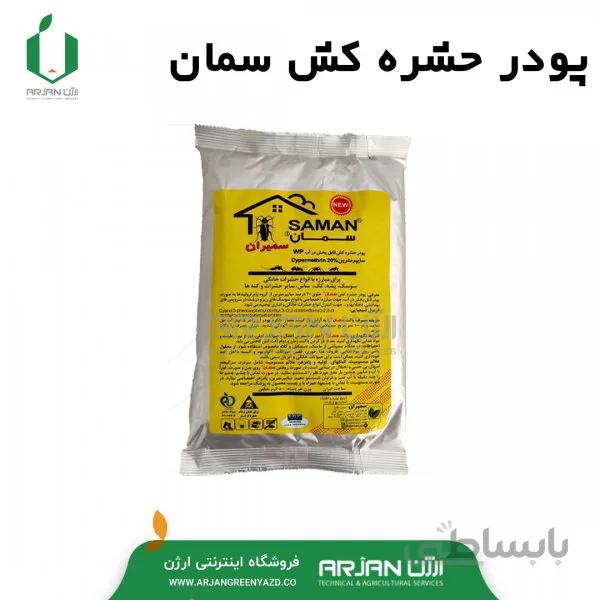 پودر حشره کش 500 گرمی سمان